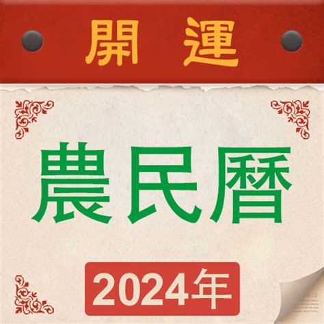 萬年曆|【農民曆】2024農曆查詢、萬年曆、黃曆 